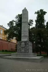 Александровский сад в Москве, обелиск революционерам и мыслителям (300-летия царствования Дома Романовых)