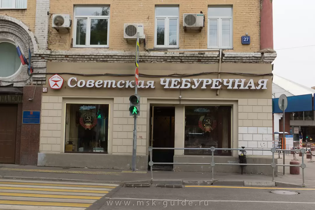 Советская чебуречная в Москве по адресу ул. Красина 27 Советская чебуречная в Москве по адресу ул. Красина 27