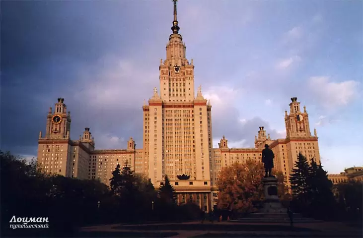 Главное здание МГУ Главное здание МГУ