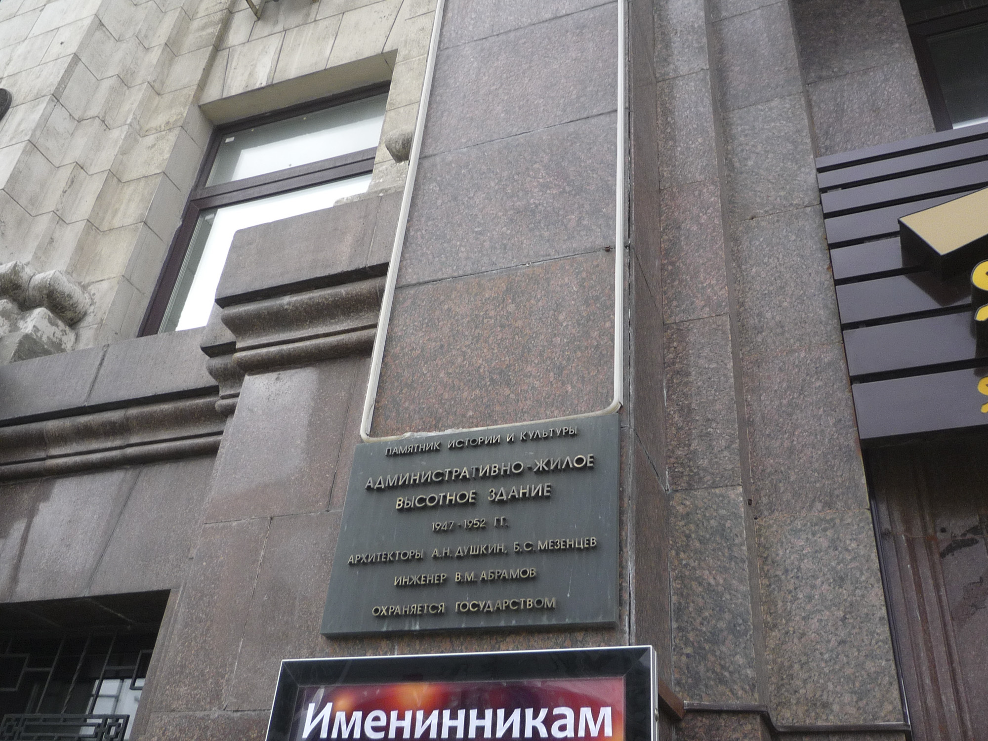 Сталинская высотка на площади Красных ворот
