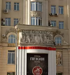 Гостиница «Пекин» в Москве, барельеф на фасаде
