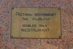 Табличка «Ресторан обслуживает за рубли» на входе в Макдональдс