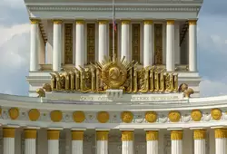 Гербы СССР и союзных республик на фасаде павильона «Центральный»