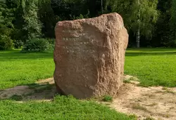 Камень с надписью «Ленин жил, Ленин жив, Ленин будет жить»