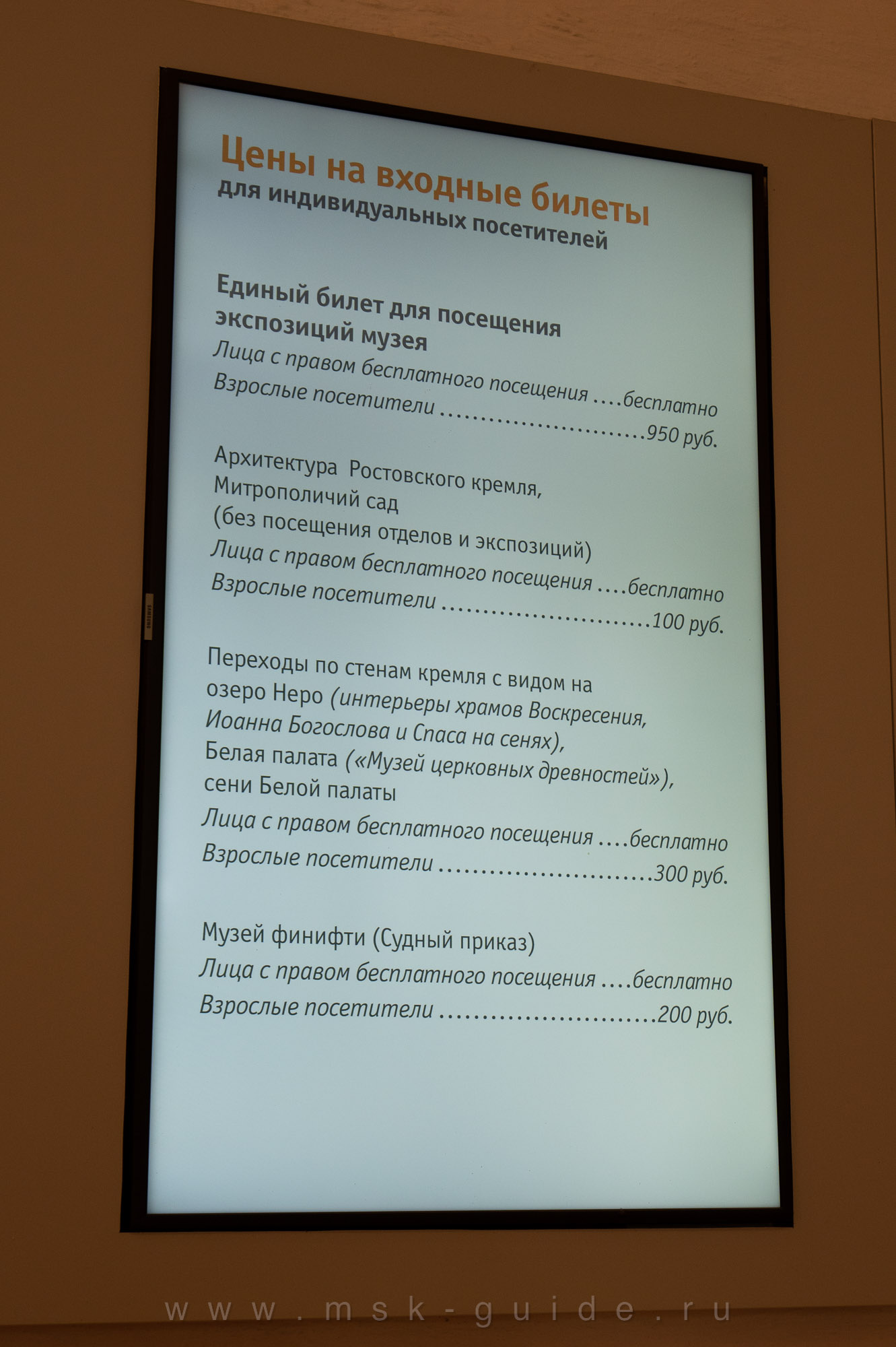 Цена на билеты в Ростовский кремль Цена на билеты в Ростовский кремль