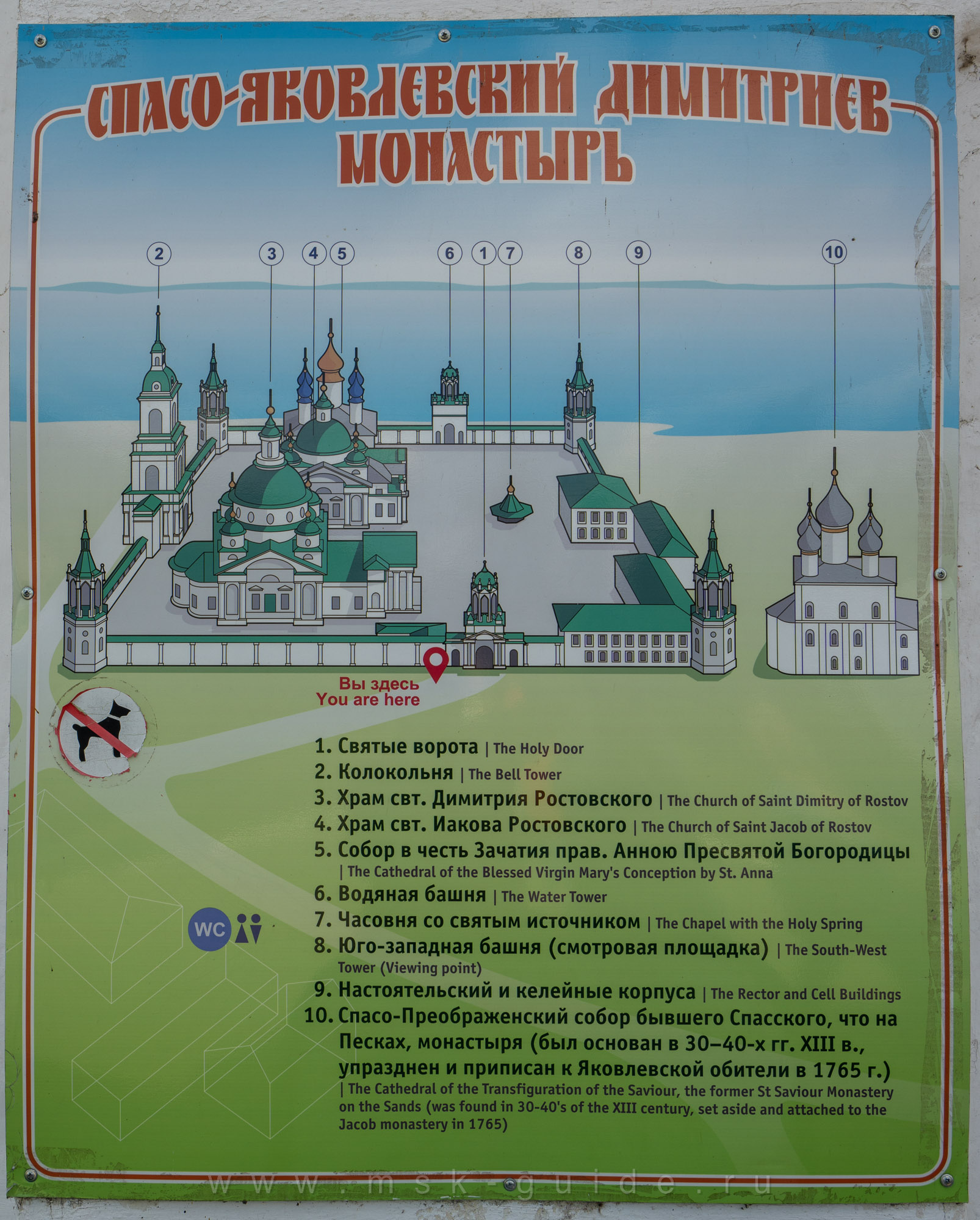 Спасо-Яковлевский Димитриев монастырь, схема Спасо-Яковлевский Димитриев монастырь, схема