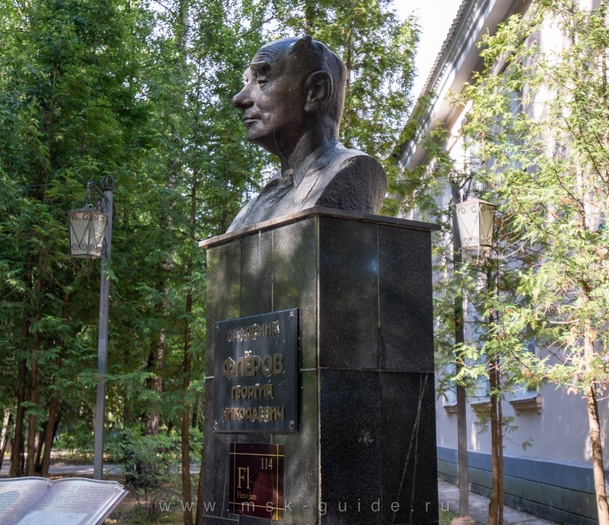 Памятник академику Флёрову в Дубне Памятник академику Флёрову в Дубне
