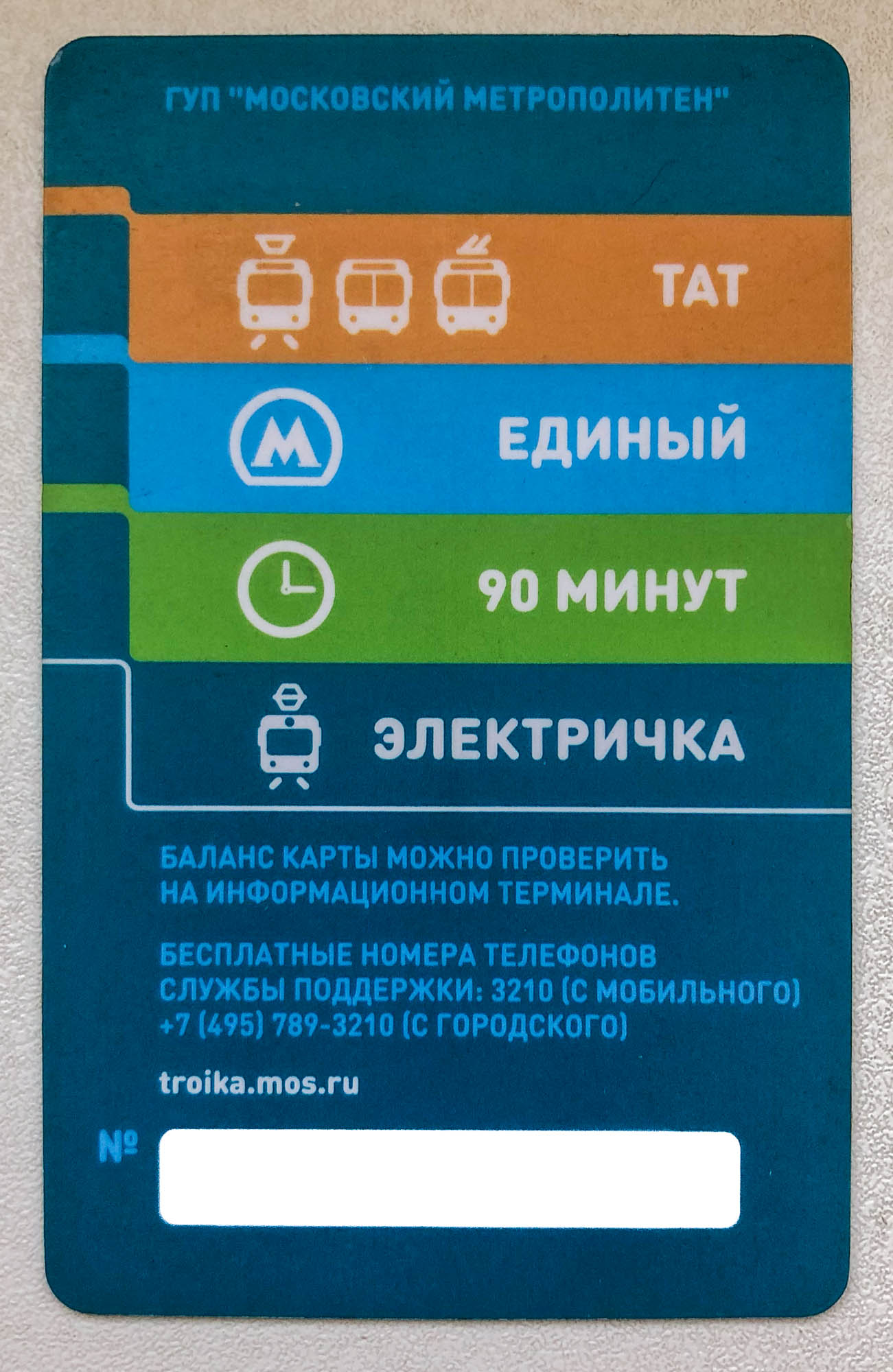 Карта Тройка Москва Карта Тройка Москва