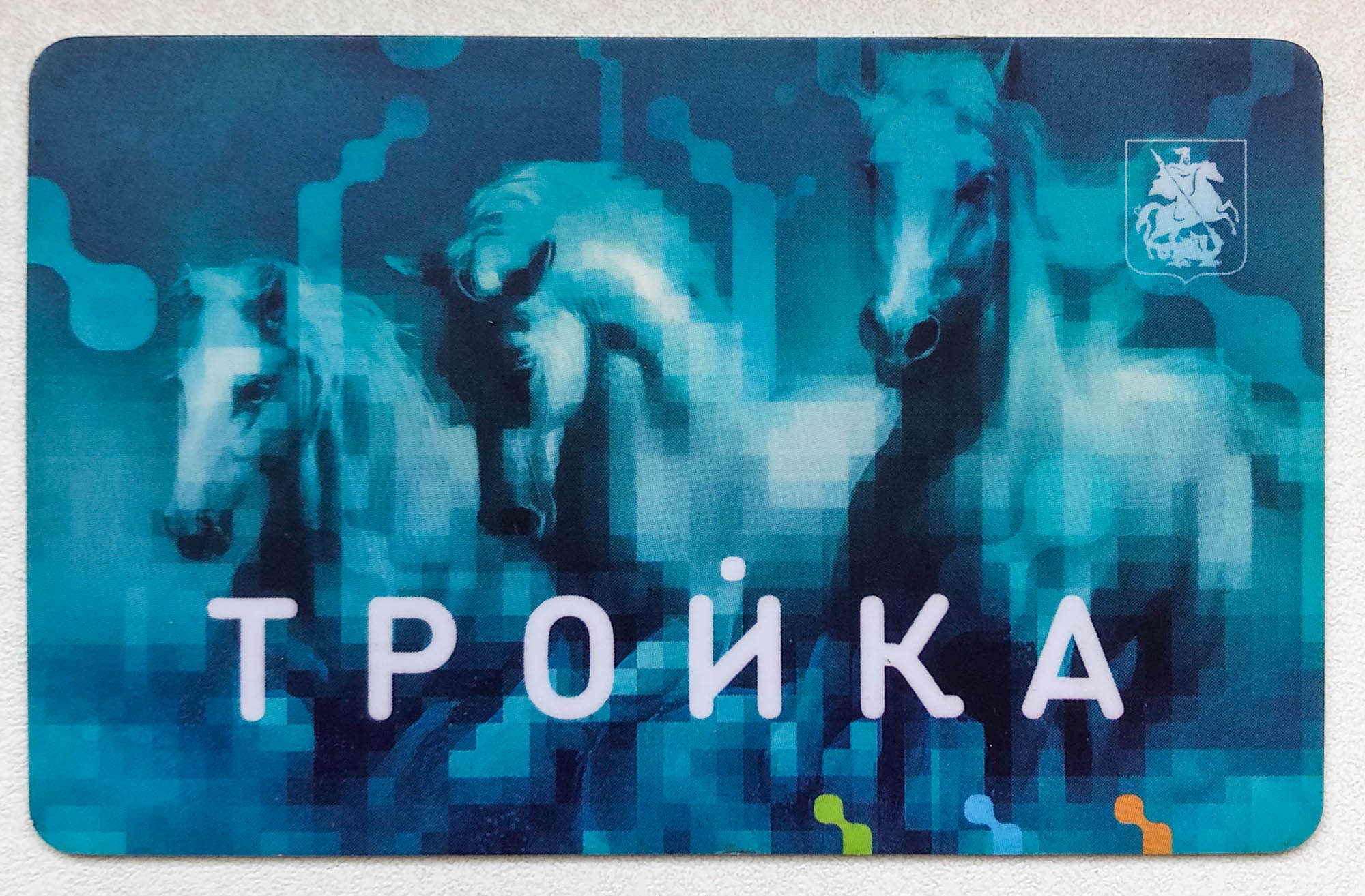 Карта Тройка Карта Тройка