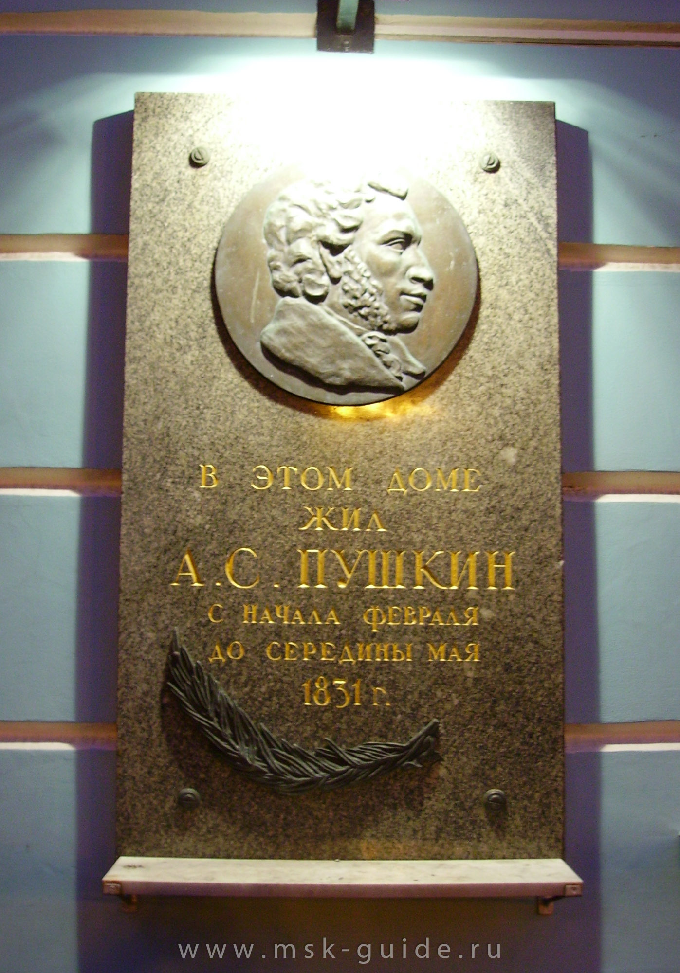 Мемориальная доска на фасаде музея Пушкина Мемориальная доска на фасаде музея Пушкина