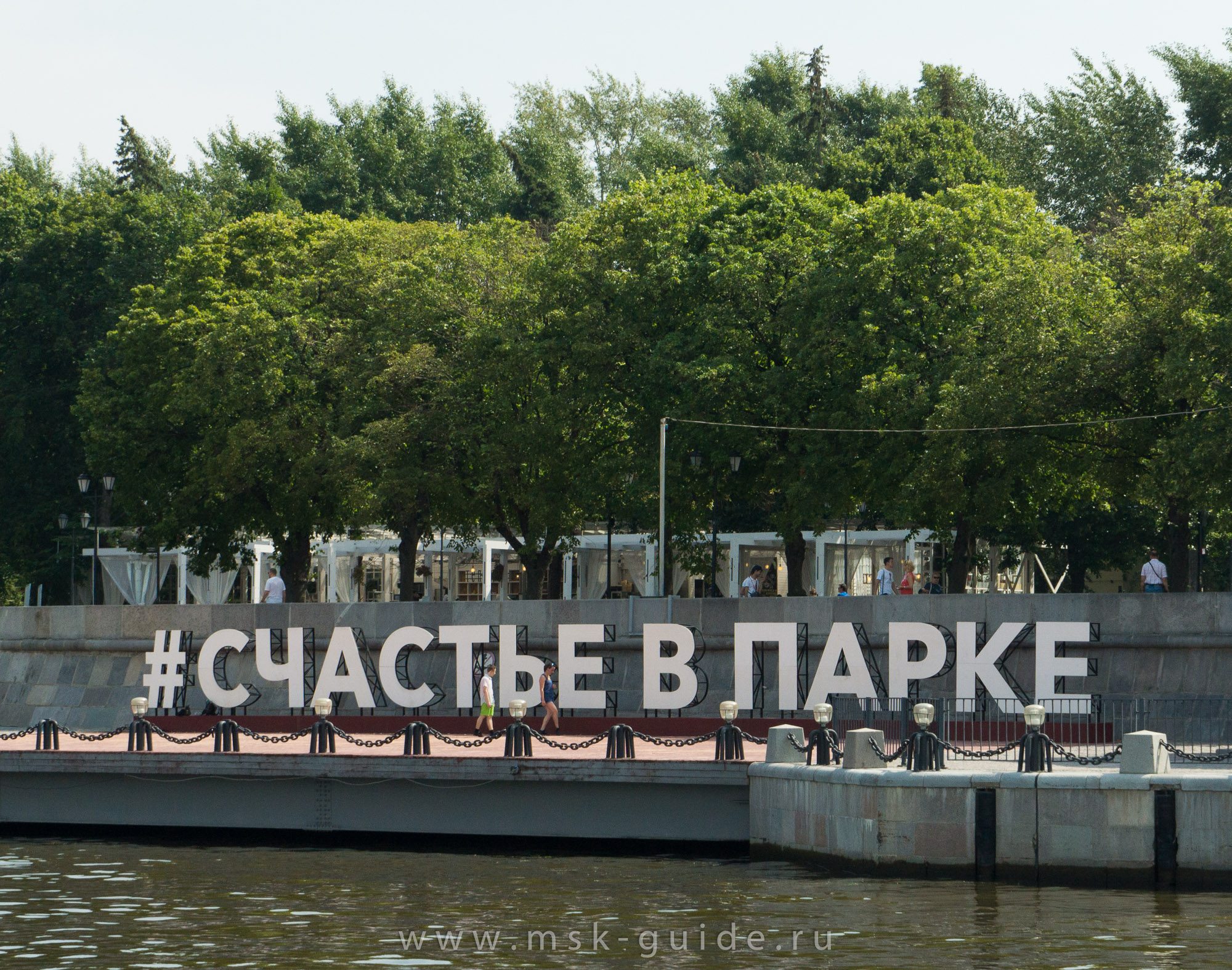 Хэштег «Счастье в парке» на набережной Москва-реки