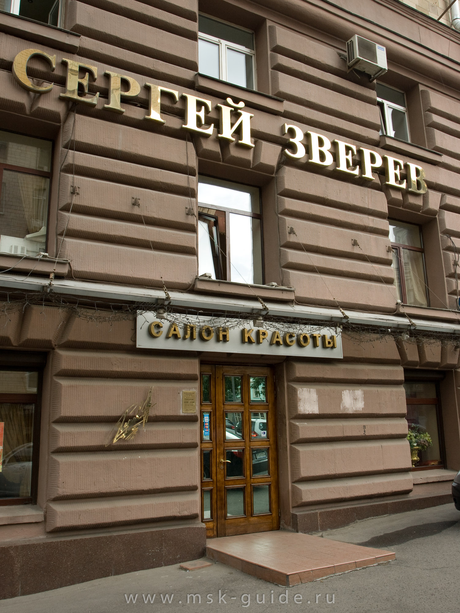Салон красоты Сергея Зверева в Москве Салон красоты Сергея Зверева в Москве