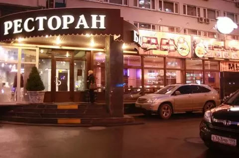 Ресторан Академический Ресторан Академический