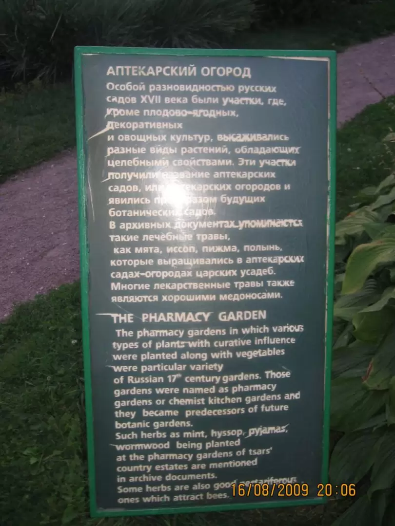 Аптекарский огород Аптекарский огород