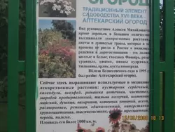 Аптекарский огород в парке Коломенское