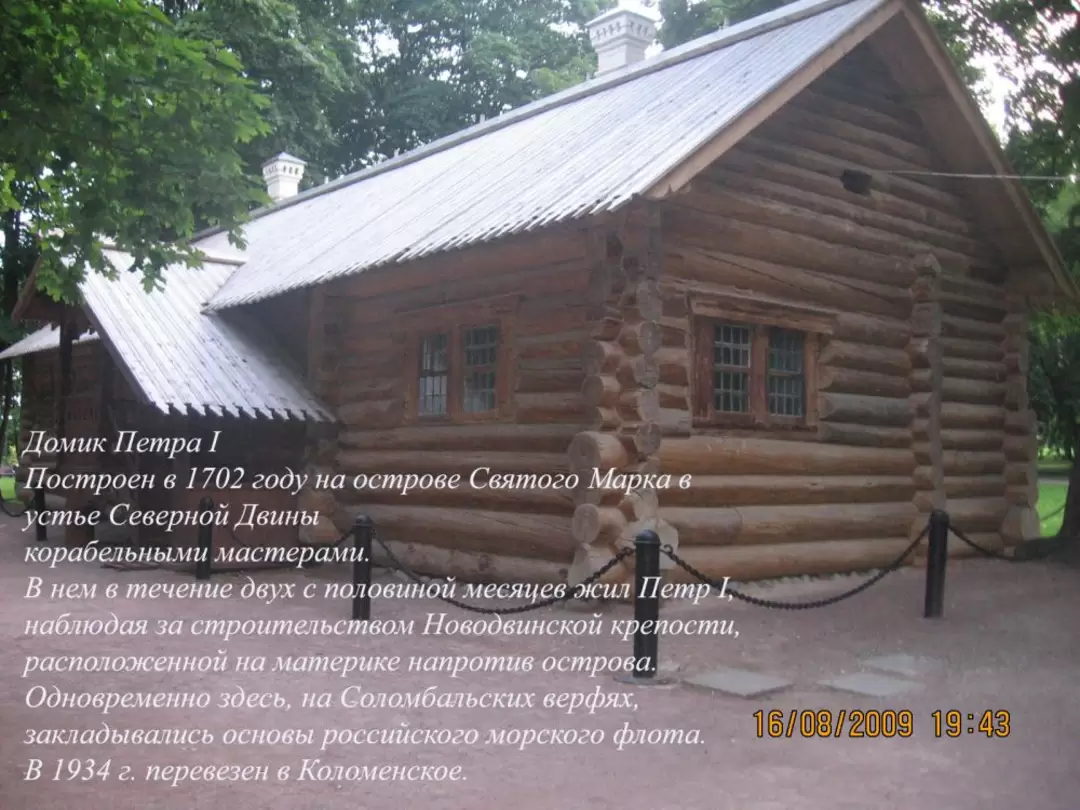 Домик Петра Первого в музее Коломенское Домик Петра Первого в музее Коломенское