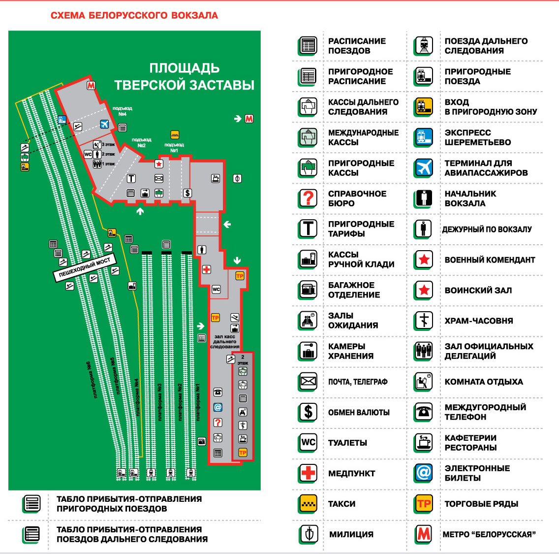 Расписание поездов белорусского вокзала билеты. Схема платформ белорусского вокзала. Белорусский вокзал планировка. Схема путей белорусского вокзала. Белорусский вокзал 12 путь схема.